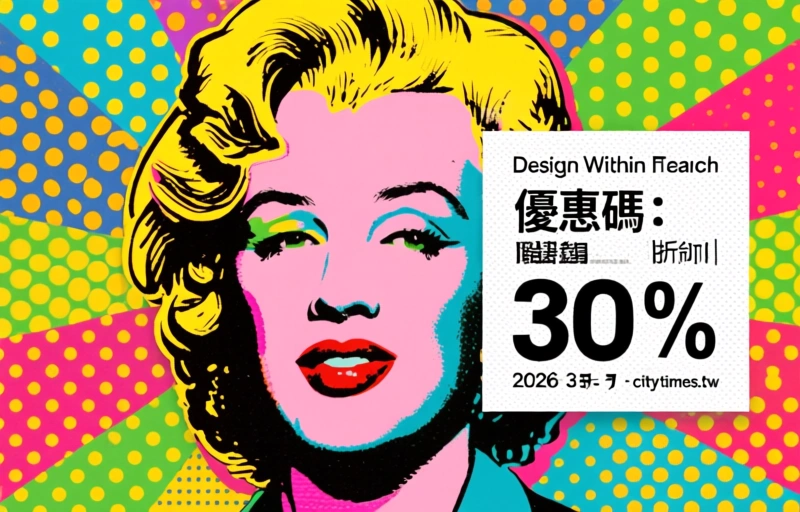 Design Within Reach 優惠碼：30% 折扣 | 2026 年 3 月 - citytimes.tw